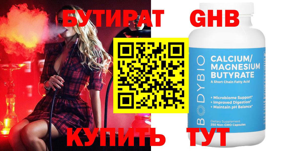 БУТИРАТ буратино Аша
