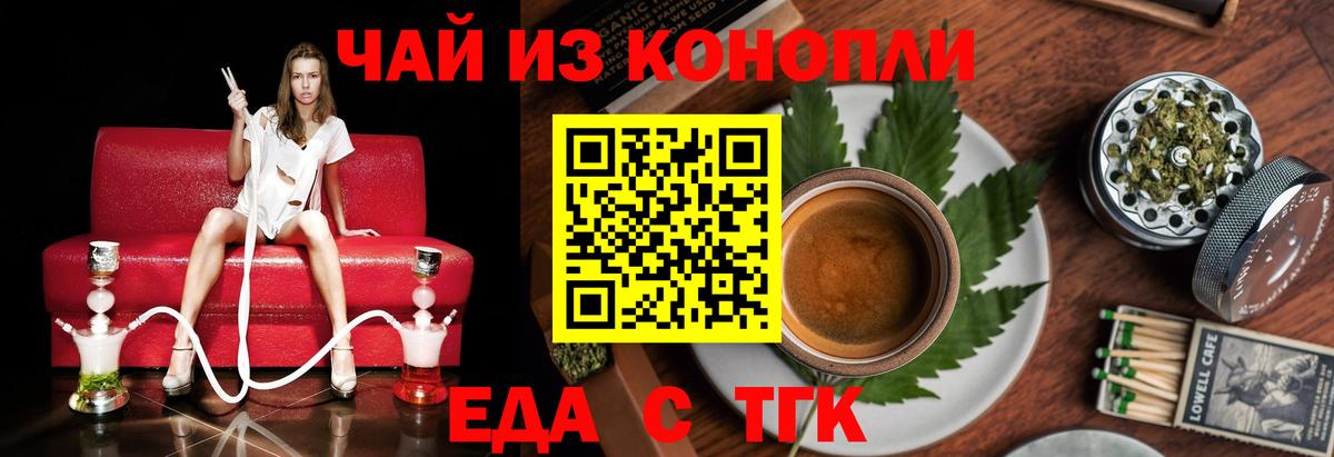 Еда ТГК марихуана  Вход с VPN  Аша 