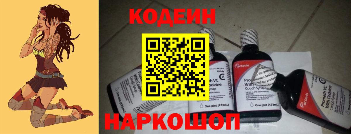 Кодеин напиток Lean (лин) Аша
