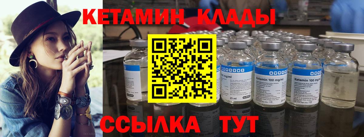 КЕТАМИН VHQ  Вход с VPN  Аша 