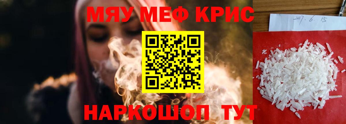 МЕФ кристаллы Аша